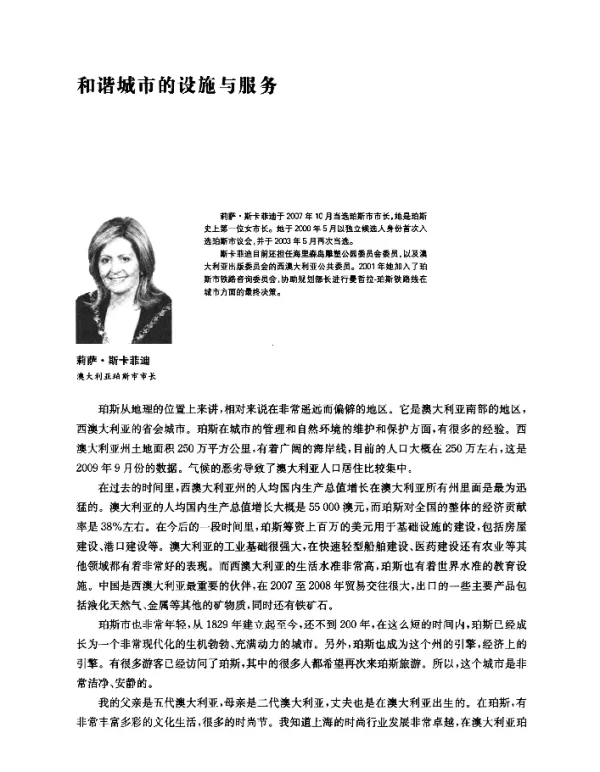 和谐城市的设施与服务