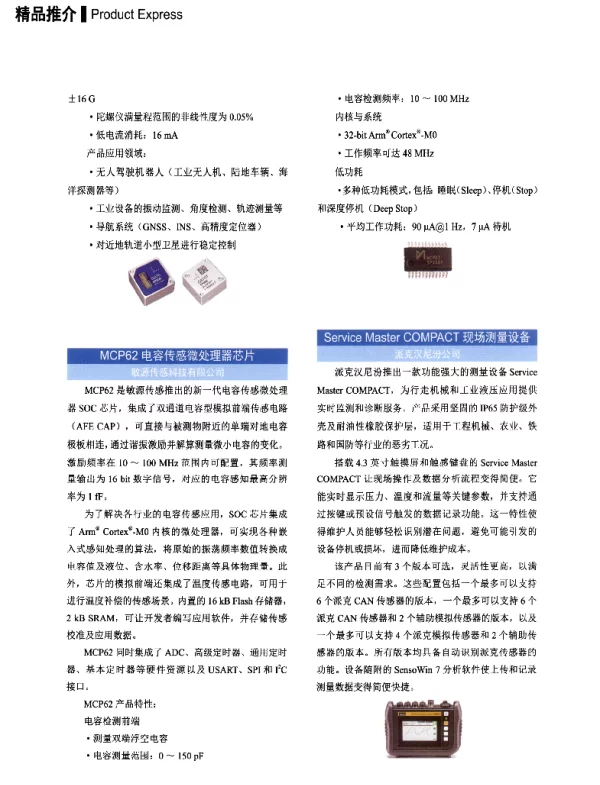 Service Master COMPACT现场测量设备