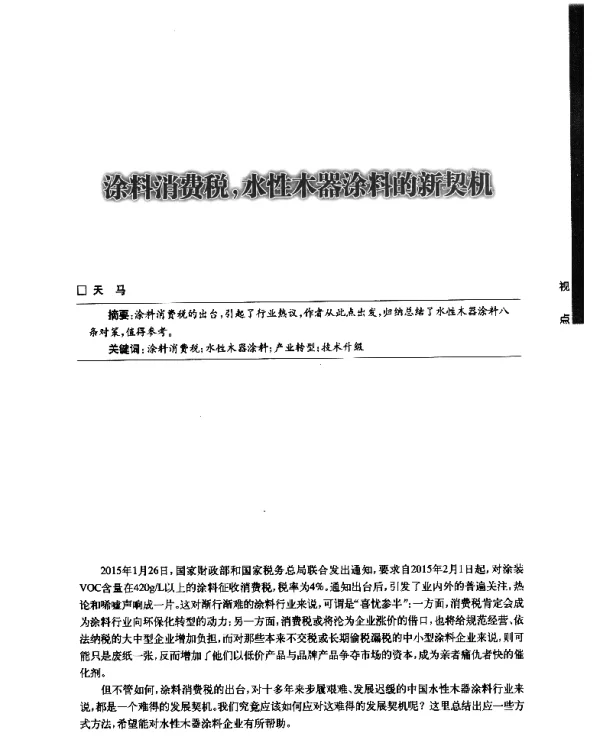 涂料消费税水性木器涂料的新契机