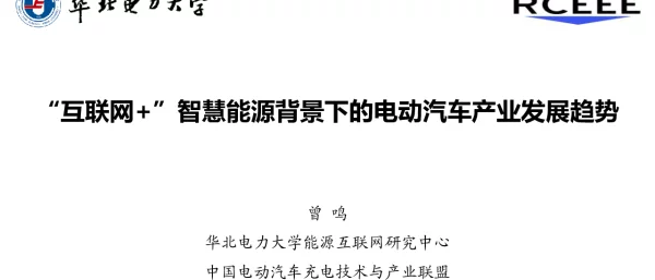 互联网+智慧能源背景下的电动汽车产业发展趋势
