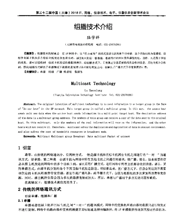组播技术介绍