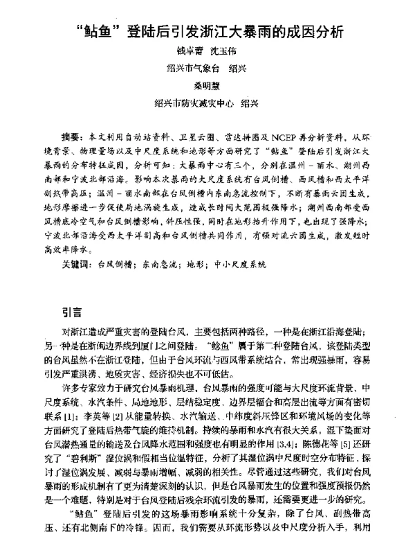鲇鱼登陆后引发浙江大暴雨的成因分析