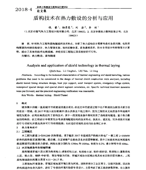 盾构技术在热力敷设的分析与应用