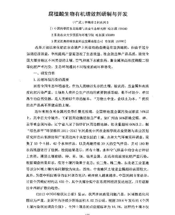腐植酸生物有机增效剂研制与开发