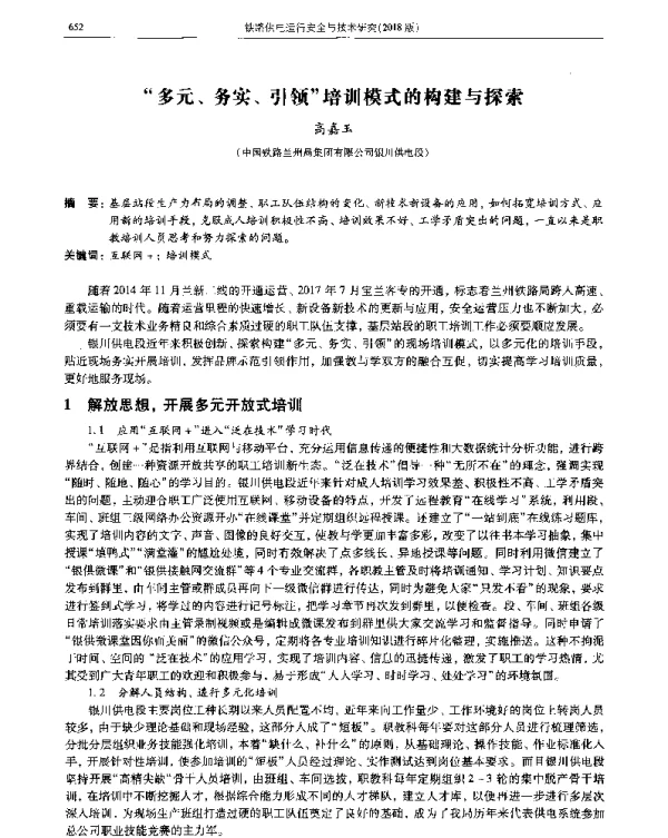 多元、务实、引领培训模式的构建与探索