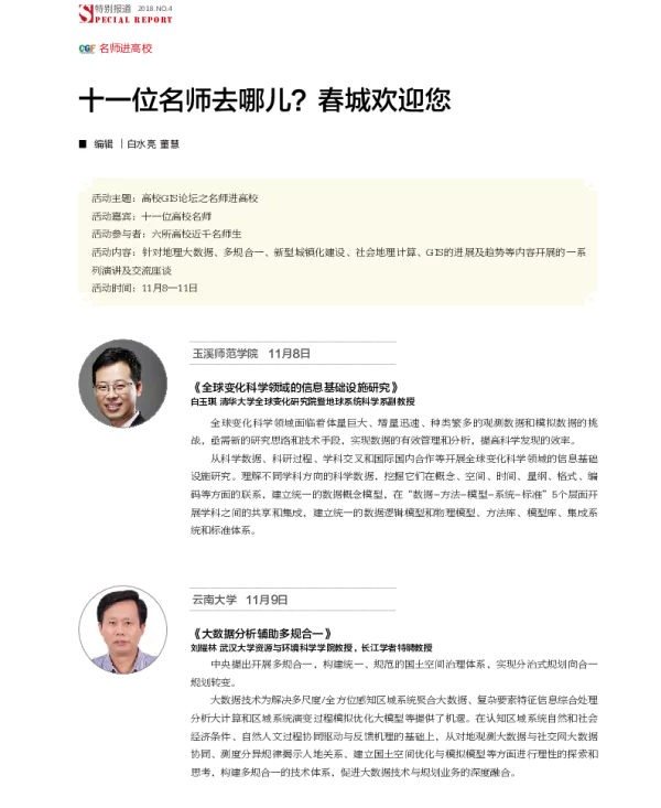 十一位名师去哪儿春城欢迎您