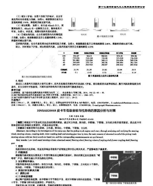 皮卡车低级音转向柱异响的原因分析与对策