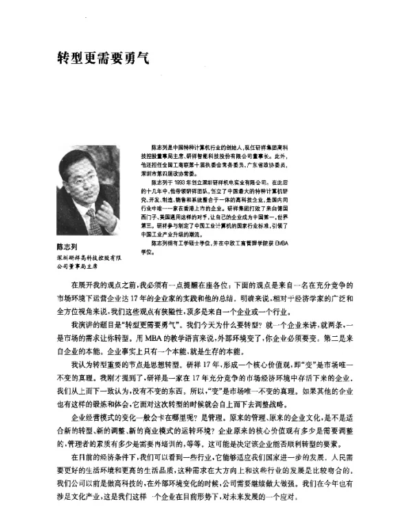 转型更需要勇气
