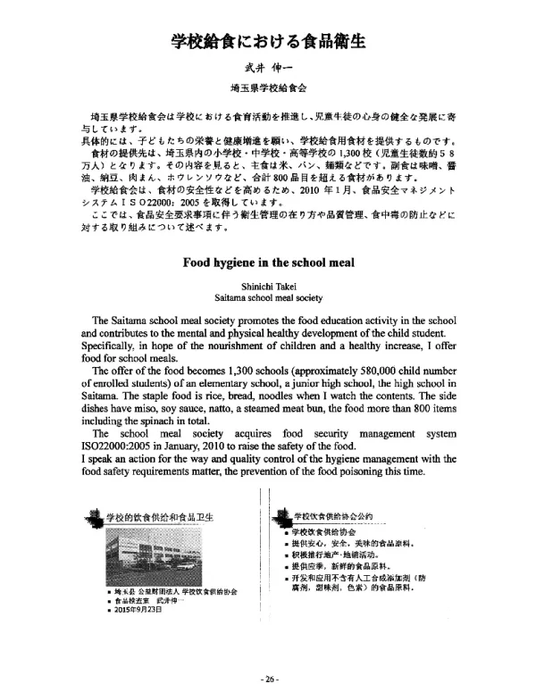 学校給食における食品衞生