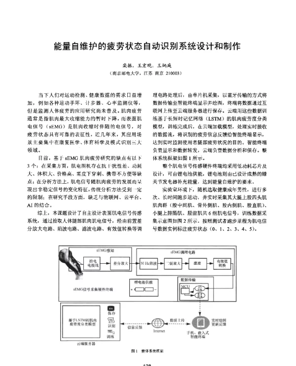 能量自维护的疲劳状态自动识别系统设计和制作