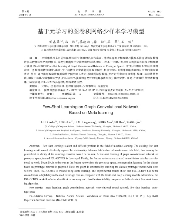 基于元学习的图卷积网络少样本学习模型