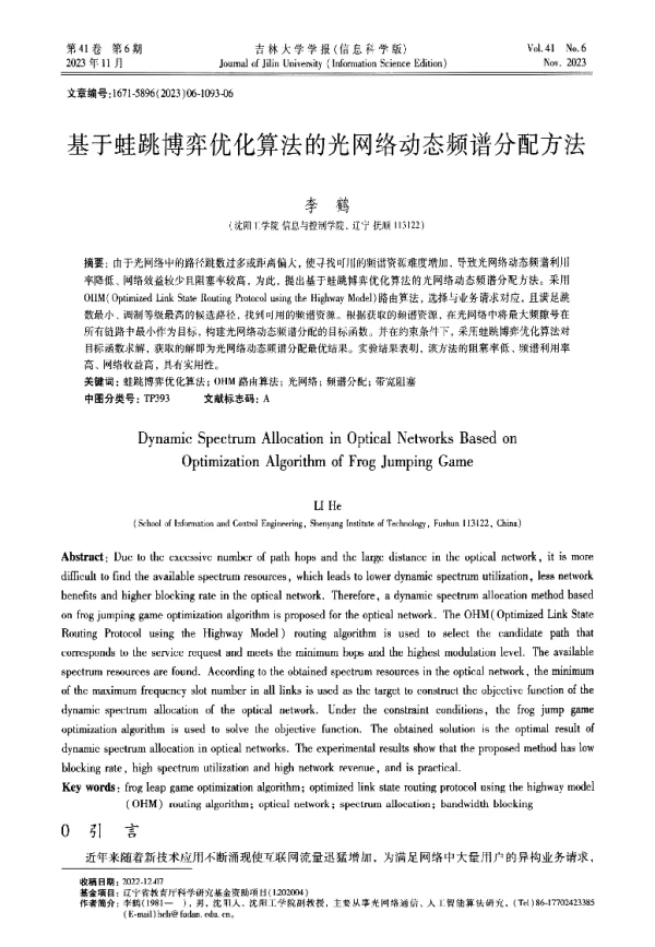 基于蛙跳博弈优化算法的光网络动态频谱分配方法