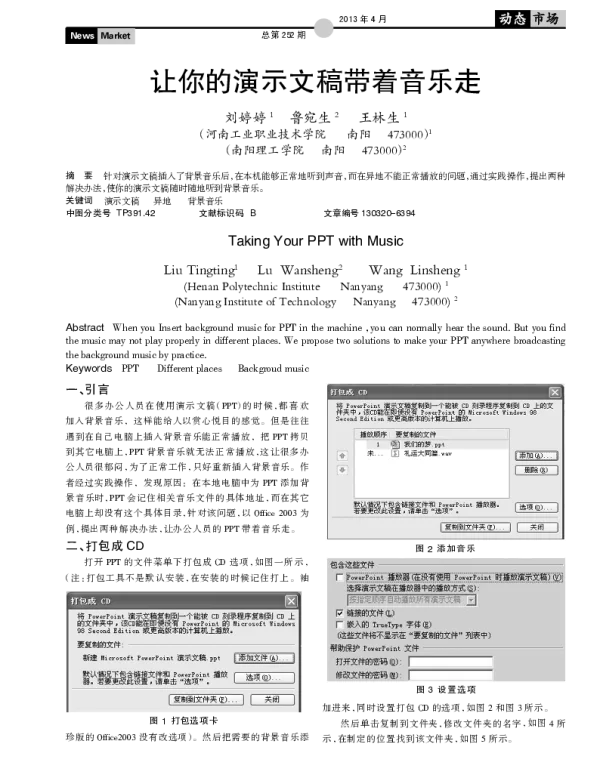 让你的演示文稿带着音乐走