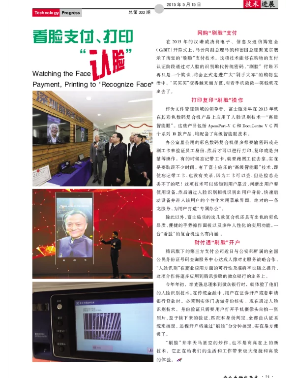 看脸支付、打印“认脸”