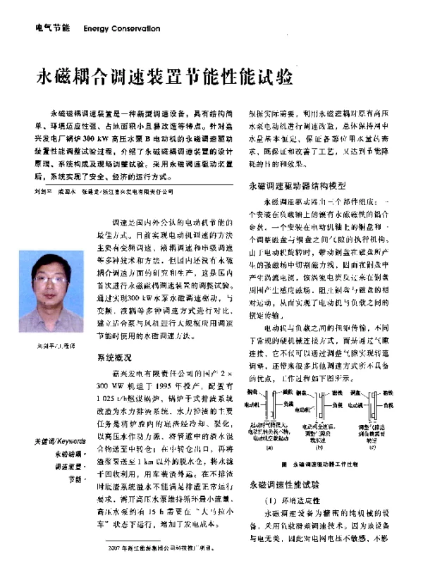 永磁耦合调速装置节能性能试验