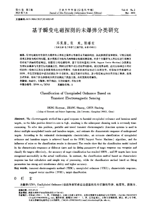 基于瞬变电磁探测的未爆弹分类研究