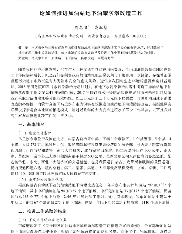 论如何推进加油站地下油罐防渗改造工作