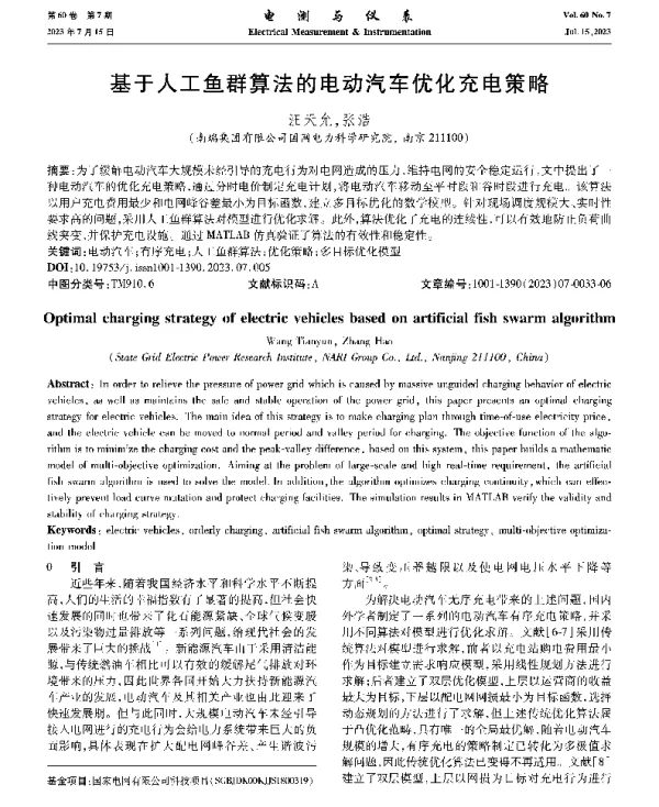 基于人工鱼群算法的电动汽车优化充电策略