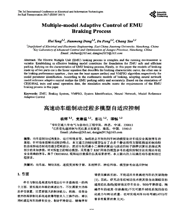 高速动车组制动过程多模型自适应控制