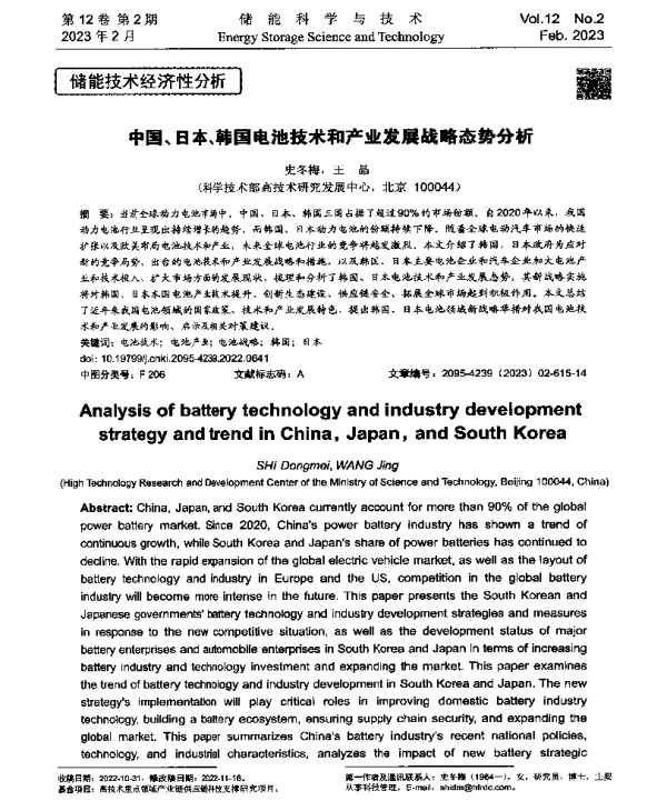 中国、日本、韩国电池技术和产业发展战略态势分析