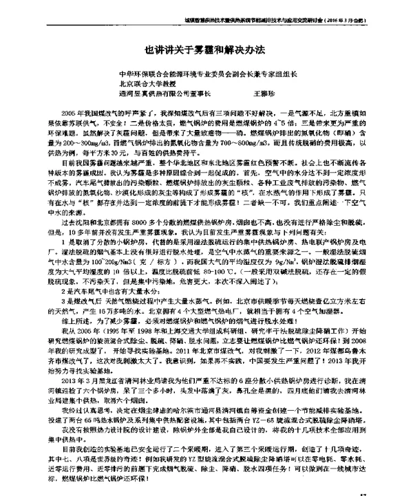也讲讲关于雾霾和解决办法