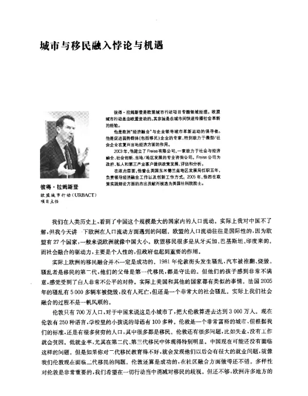 城市与移民融入悖论与机遇