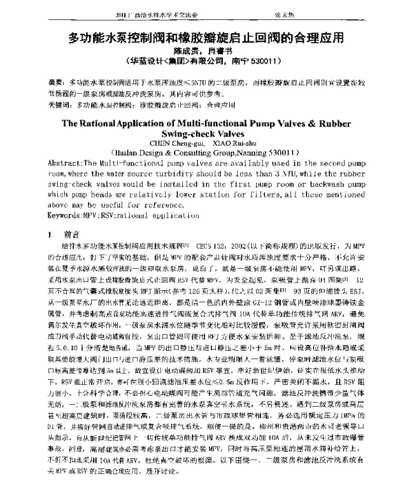 多功能水泵控制阀和橡胶瓣旋启止回阀的合理应用