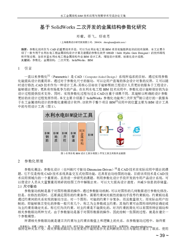 基于SolidWorks二次开发的金属结构参数化研究