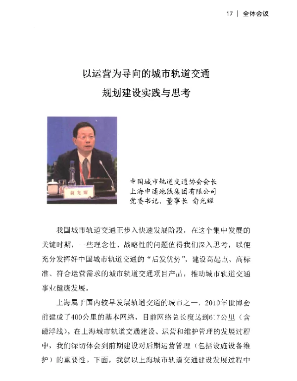 以运营为导向的城市轨道交通规划建设实践与思考