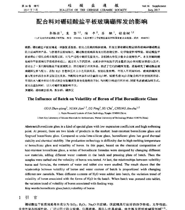配合料对硼硅酸盐平板玻璃硼挥发的影响