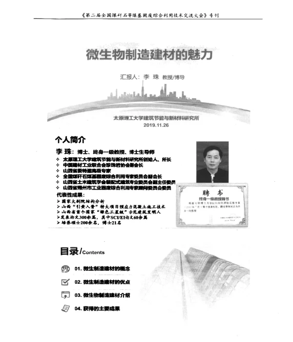 微生物制造建材的魅力