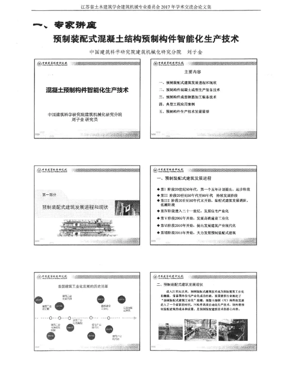 预制装配式混凝土结构预制构件智能化生产技术