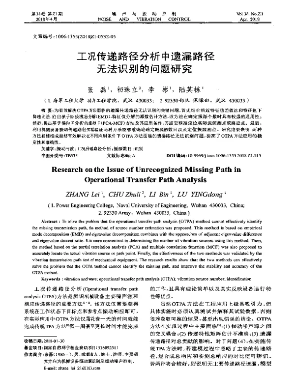 工况传递路径分析中遗漏路径无法识别的问题研究