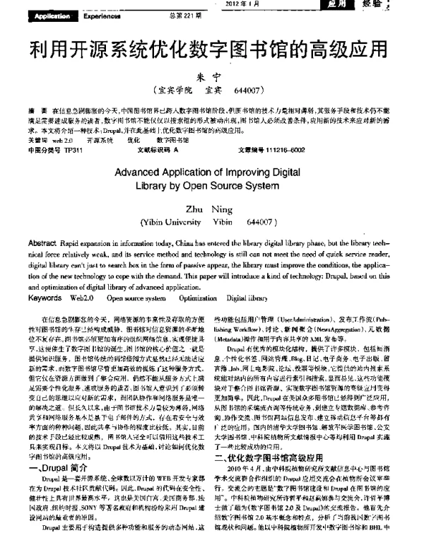 利用开源系统优化数字图书馆的高级应用