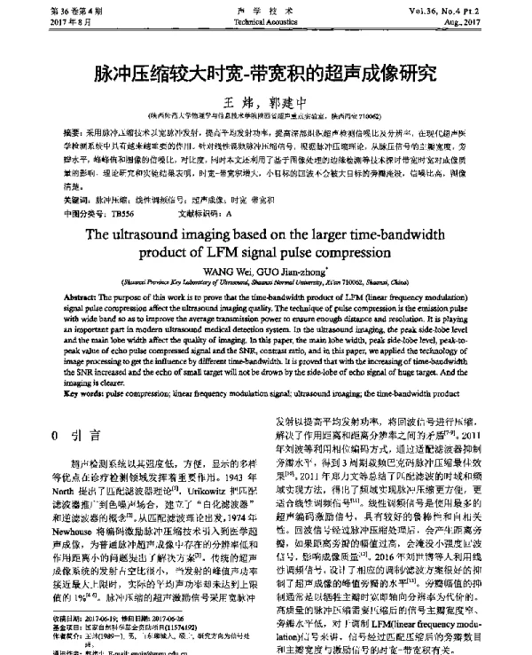 脉冲压缩较大时宽-带宽积的超声成像研究
