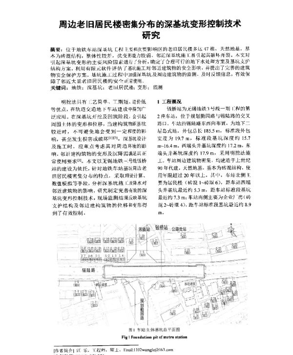 周边老旧居民楼密集分布的深基坑变形控制技术研究