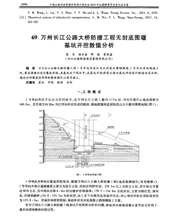 万州长江公路大桥防撞工程无封底围堰基坑开挖数值分析