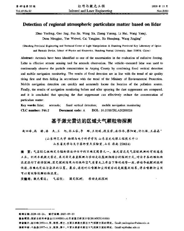 基于激光雷达的区域大气颗粒物探测