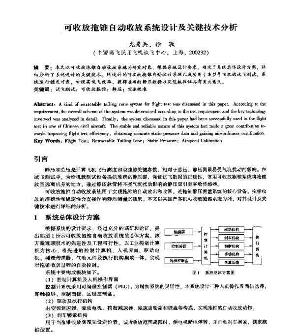 可收放拖锥自动收放系统设计及关键技术分析