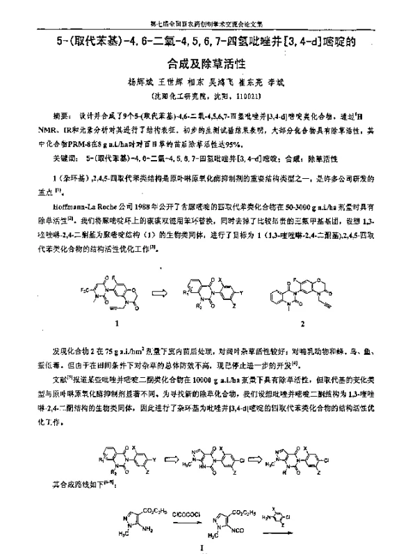 5-(取代苯基)-46-二氧-4567-四氢吡唑并[34-d]嘧啶的合成及除草活性