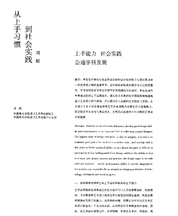 从上手习惯到社会实践