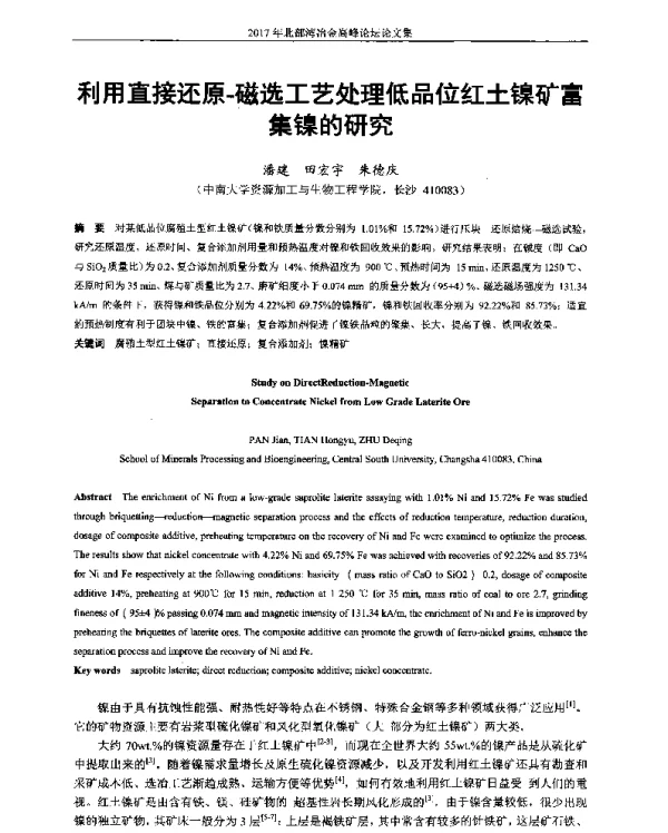 利用直接还原-磁选工艺处理低品位红土镍矿富集镍的研究