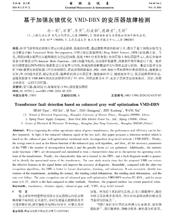 基于加强灰狼优化VMD-DBN的变压器故障检测