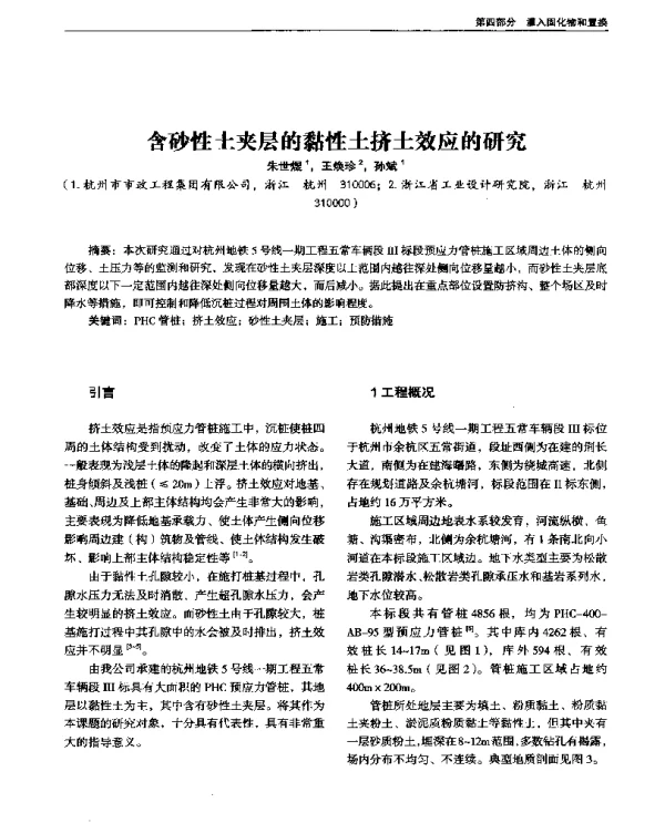 含砂性土夹层的黏性土挤土效应的研究