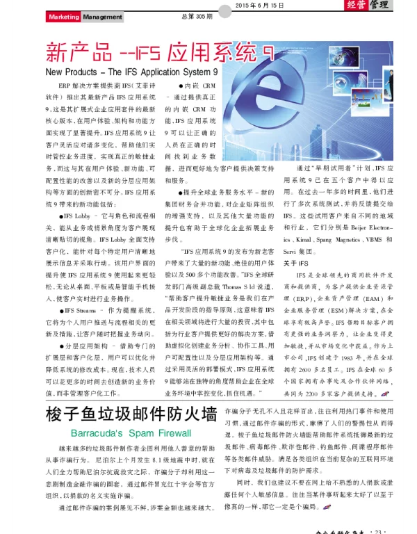 梭子鱼垃圾邮件防火墙