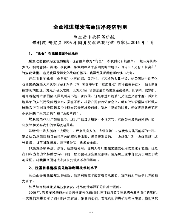 全面推进煤炭高效洁净经济利用为全面小康保驾护航