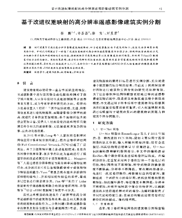 基于改进权重映射的高分辨率遥感影像建筑实例分割