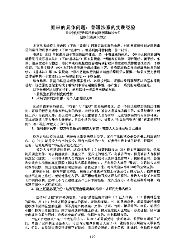庭审的具体问题普通法系的实践经验