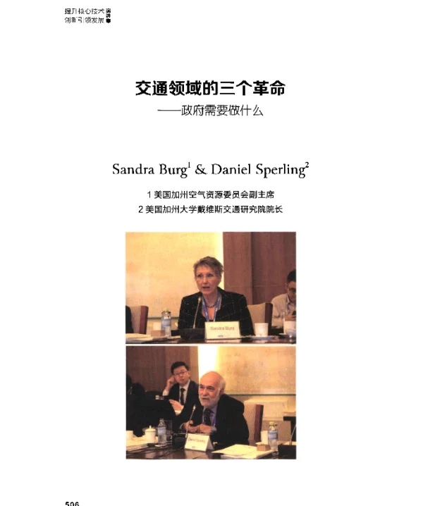 交通领域的三个革命--政府需要做什么