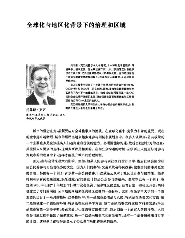 全球化与地区化背景下的治理和区域